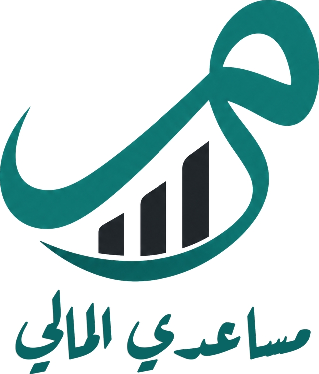 مساعدي المالي
